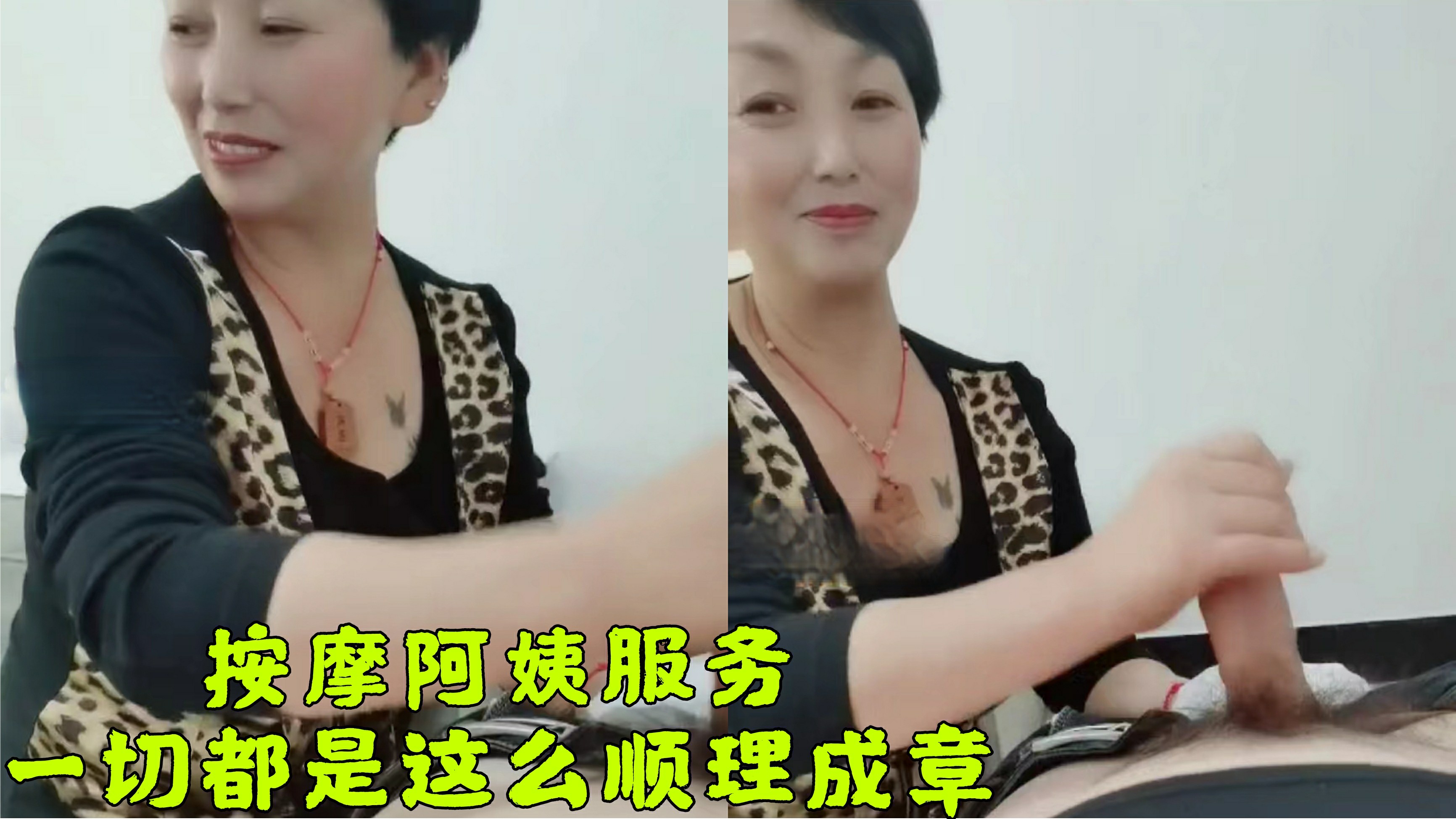 按摩阿姨服务 一切都是这么顺理成章-猎奇吃瓜