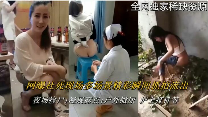 福利 【独家稀缺资源】网曝社死现场多场景精彩瞬间抓拍流出 夜场捡尸 漫展露点 户外撒尿等-猎奇吃瓜