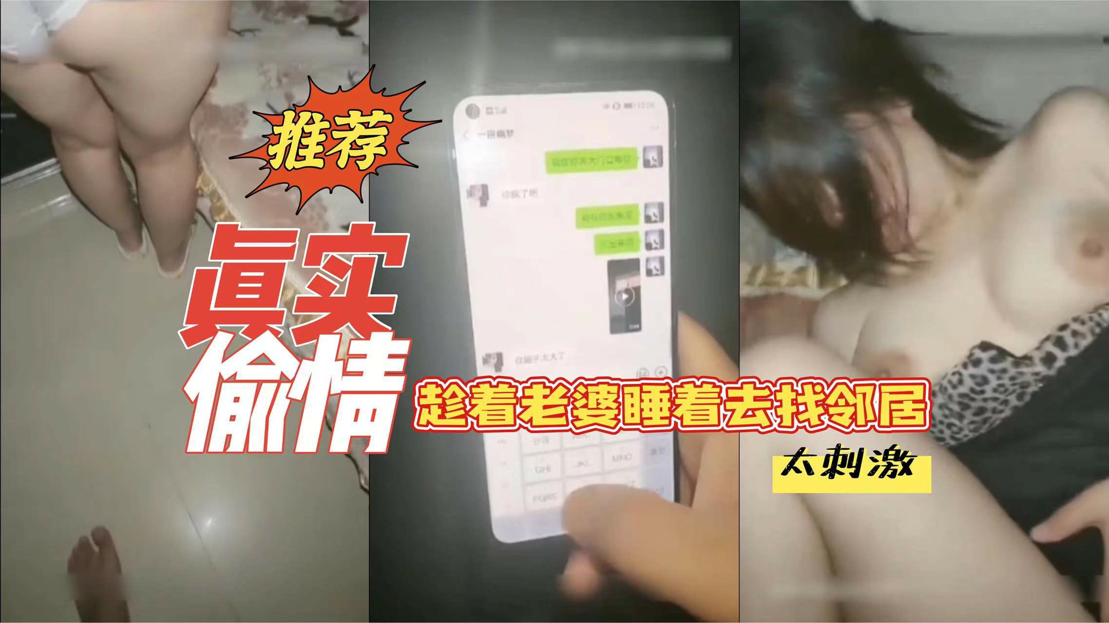 真实偷情：趁着老婆睡着，翻墙去找女邻居，抽插声音还不敢太大，怕被家人发现，太刺激-猎奇吃瓜