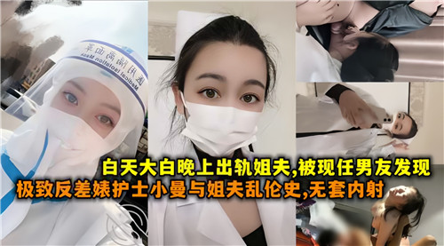 白天大白晚上出轨姐夫，被现任男友发现-猎奇吃瓜