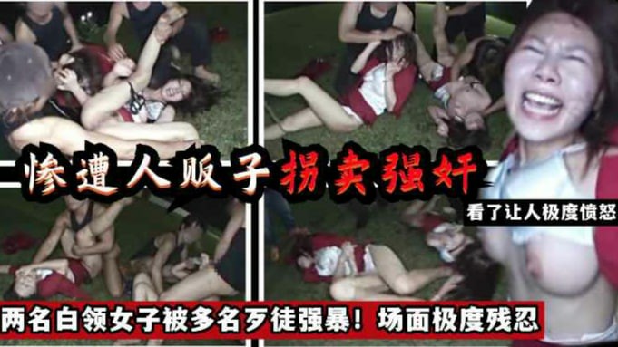 白领妹子遭人贩子拽上车后强暴！被玩的吐了一身还继续搞！-猎奇吃瓜