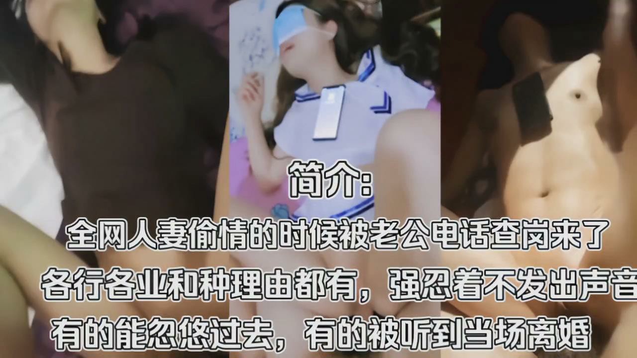 精选绿帽人妻肏逼正激烈时候老公电话查岗来了-猎奇吃瓜