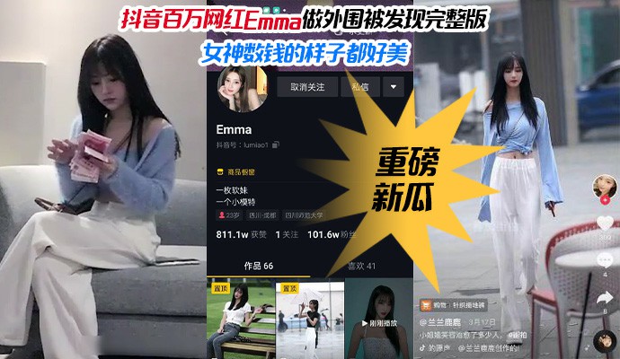 福利：【重磅爆料第二部】抖音兰兰露露2700元事件,美女坐着数钱的样子真美-猎奇吃瓜