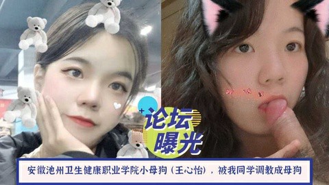 网曝吃瓜安徽卫生健康职业学院小母狗王心怡被调教淫乱性爱私拍流出-猎奇吃瓜