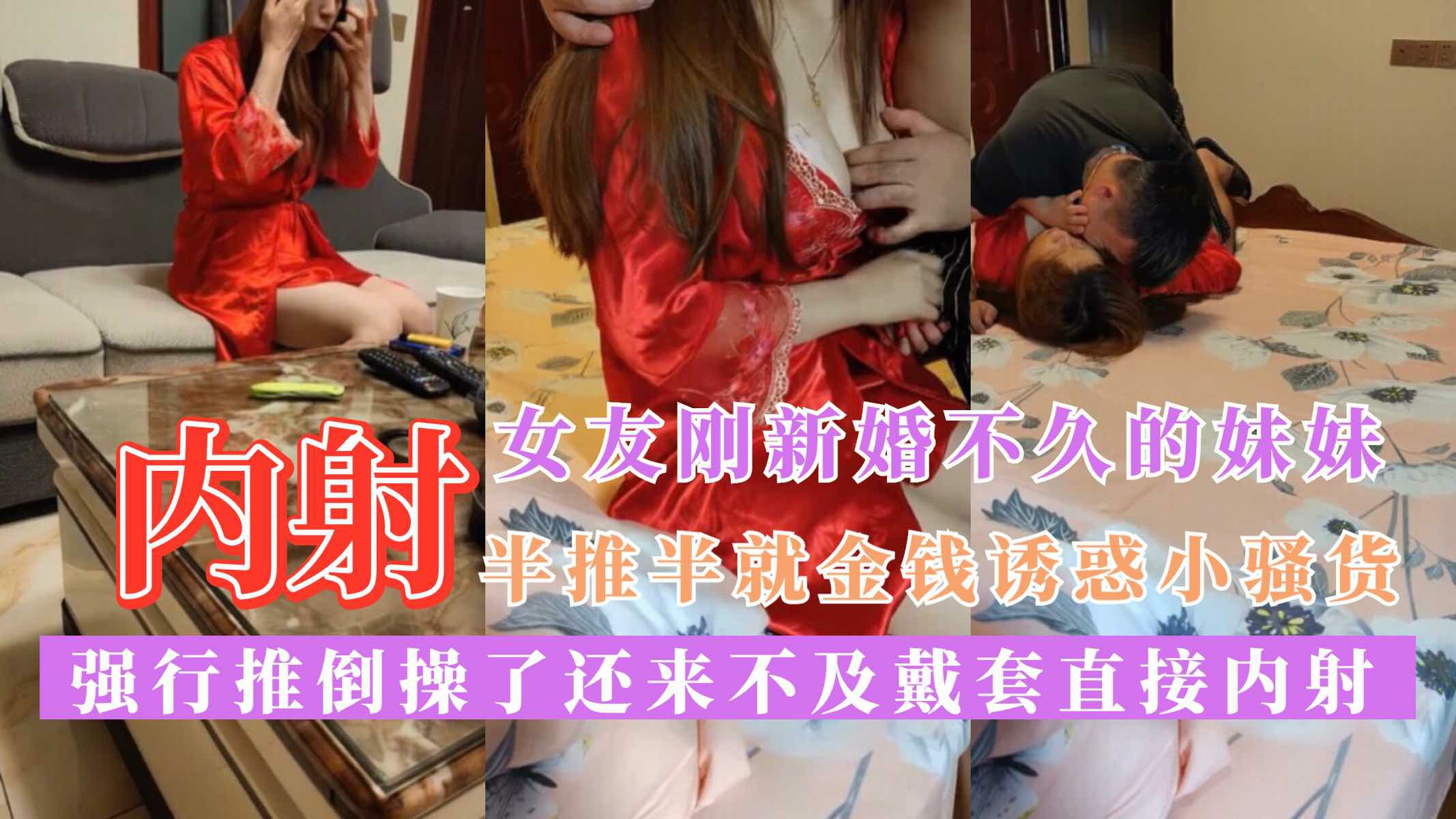 强奸内射刚结婚不久的妹妹，套都来不及带强行内射-猎奇吃瓜