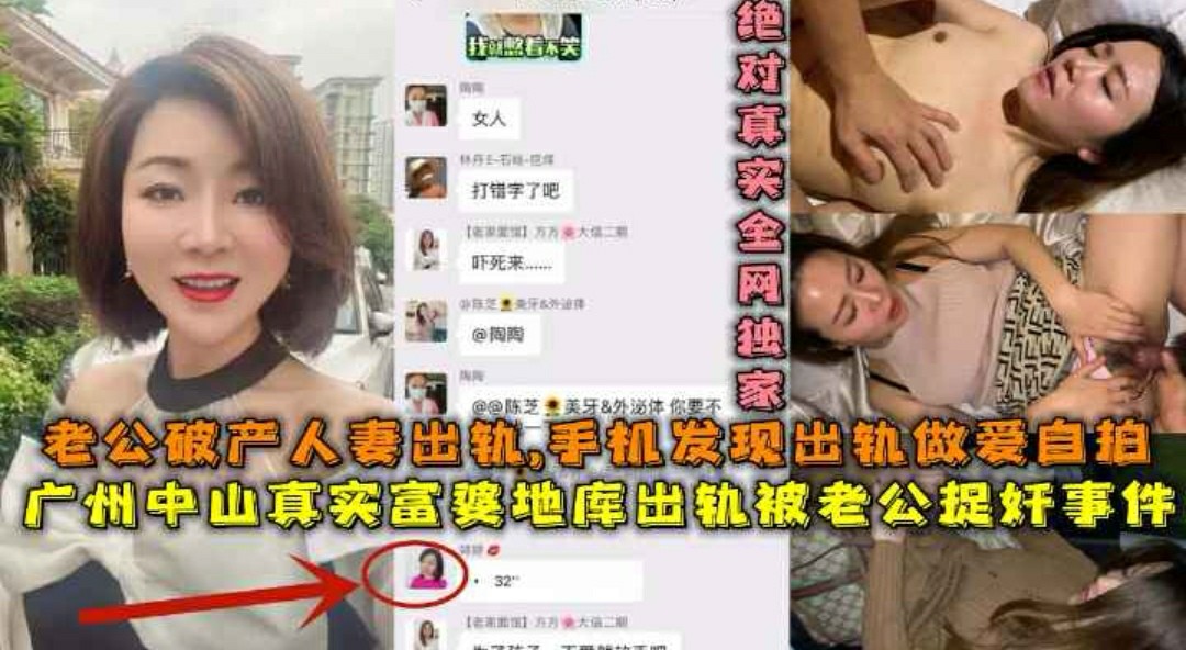 广州中山真实富婆地库出轨被老公捉奸事件-老公破产人妻出轨-手机发现出轨做爱自拍-绝对真实全网独家。-猎奇吃瓜