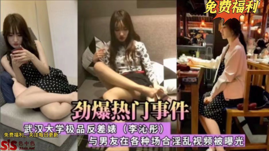 劲爆热门事件 武汉大学极品反差婊，与男友在各种场合淫乱视频曝光-猎奇吃瓜
