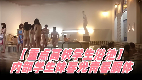 内部学生妹春光青春胴体-猎奇吃瓜