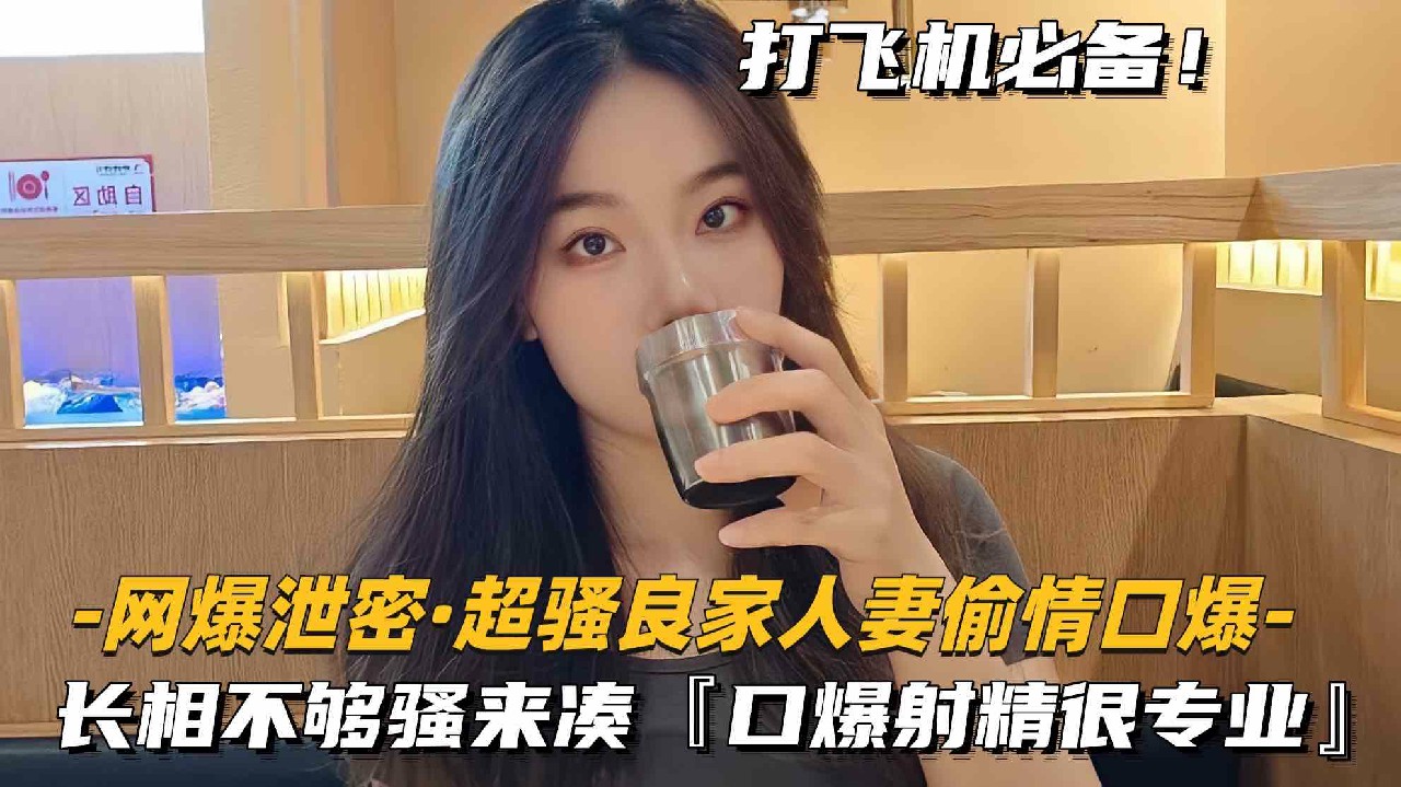 【网爆泄密-超骚良家换妻3P第二部】满嘴骚话撸管必射，完整版-猎奇吃瓜