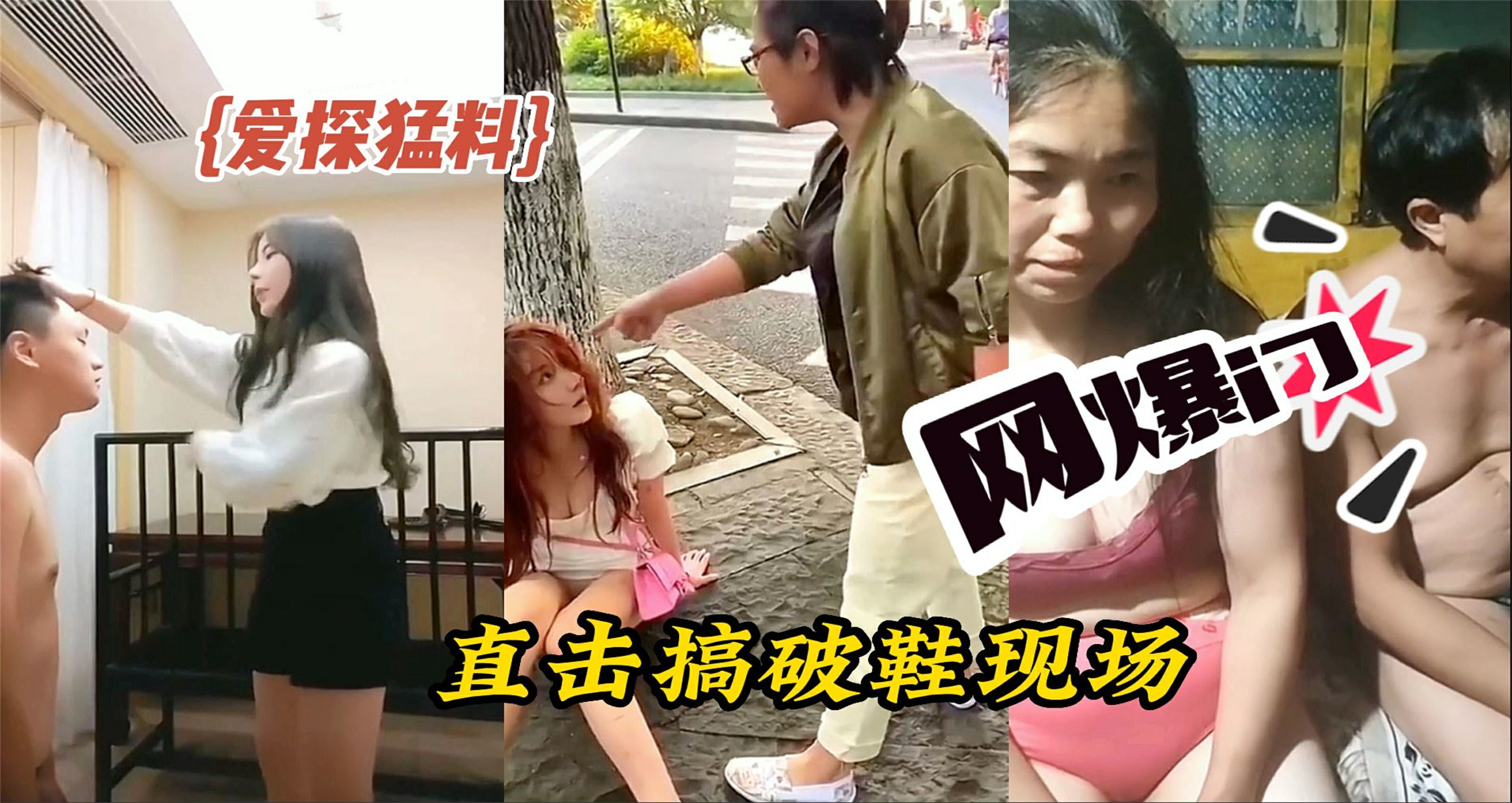 【网爆门】搞破鞋现场 多合一-猎奇吃瓜