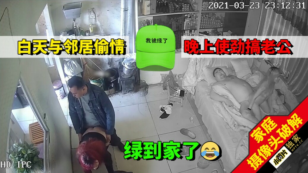 【破解摄像头】白天在家偷情邻居，晚上又跟老公使劲搞-猎奇吃瓜