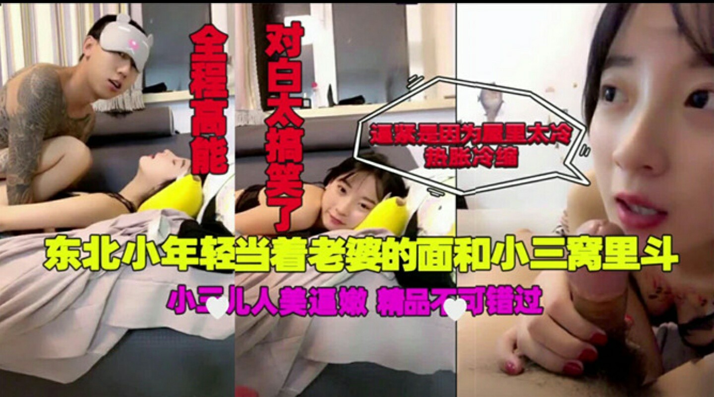 全程高能!东北小伙当着老婆面操小三-猎奇吃瓜