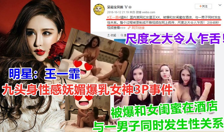【网曝门事件】九头身性感妩媚爆乳女神网红Ada王一霏和她的朋友双飞视频流出完美露脸-猎奇吃瓜