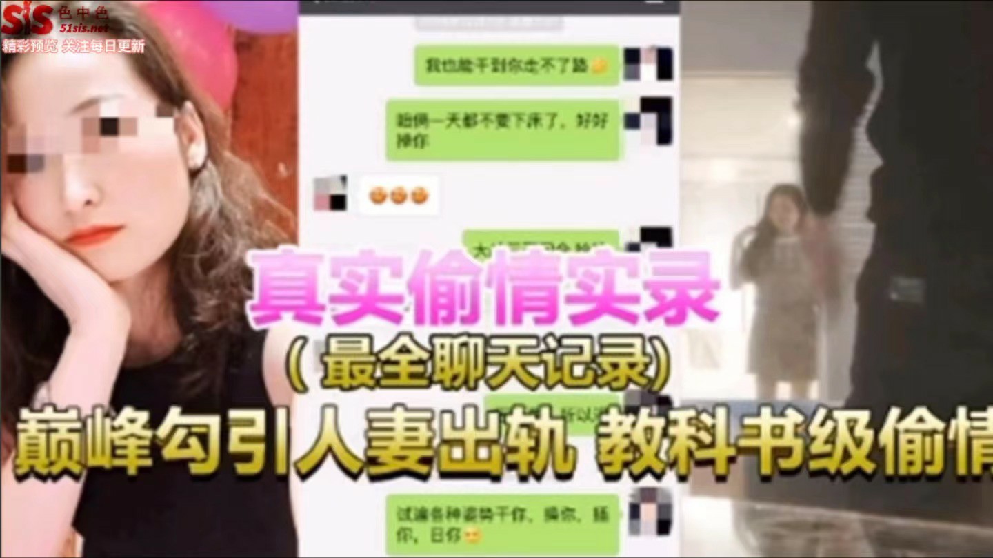 【真实人妻出轨】附带撩妹全过程，没想到极品人妻这么骚，主动配合-猎奇吃瓜