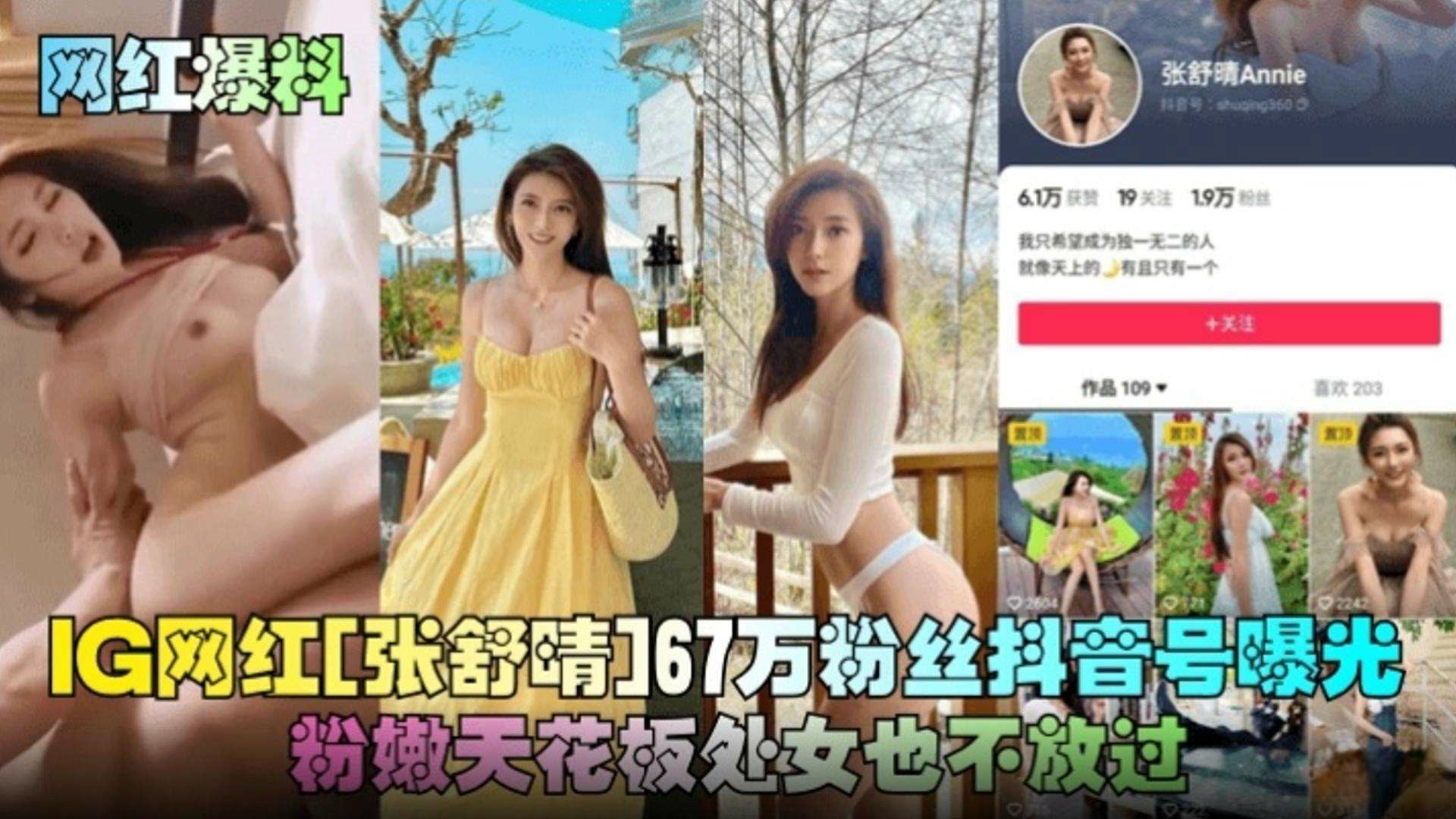 【网红爆料】LG网红‘张淑琴’67万粉丝抖音号曝光，粉嫩天花板处女也不放过-猎奇吃瓜