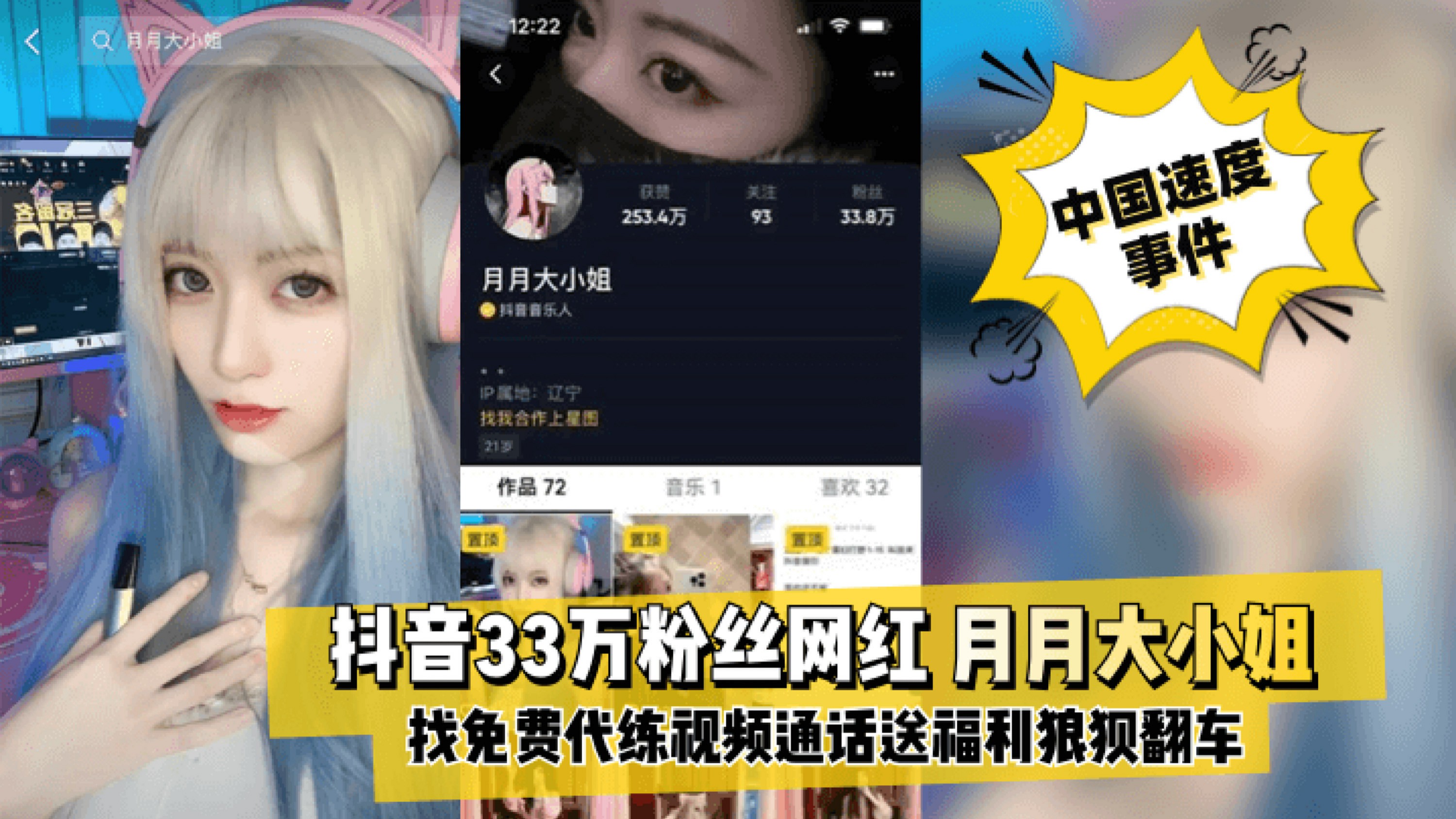 【网红大瓜独家泄密】抖音33万粉丝网红月月大小姐 找免费代练视频通话送福利狼狈翻车-猎奇吃瓜