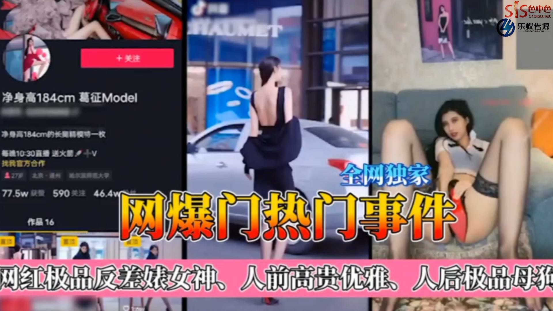 【网曝门热门事件】全网独家 网红极品反差婊女神 人前高贵 人后极品母狗-猎奇吃瓜