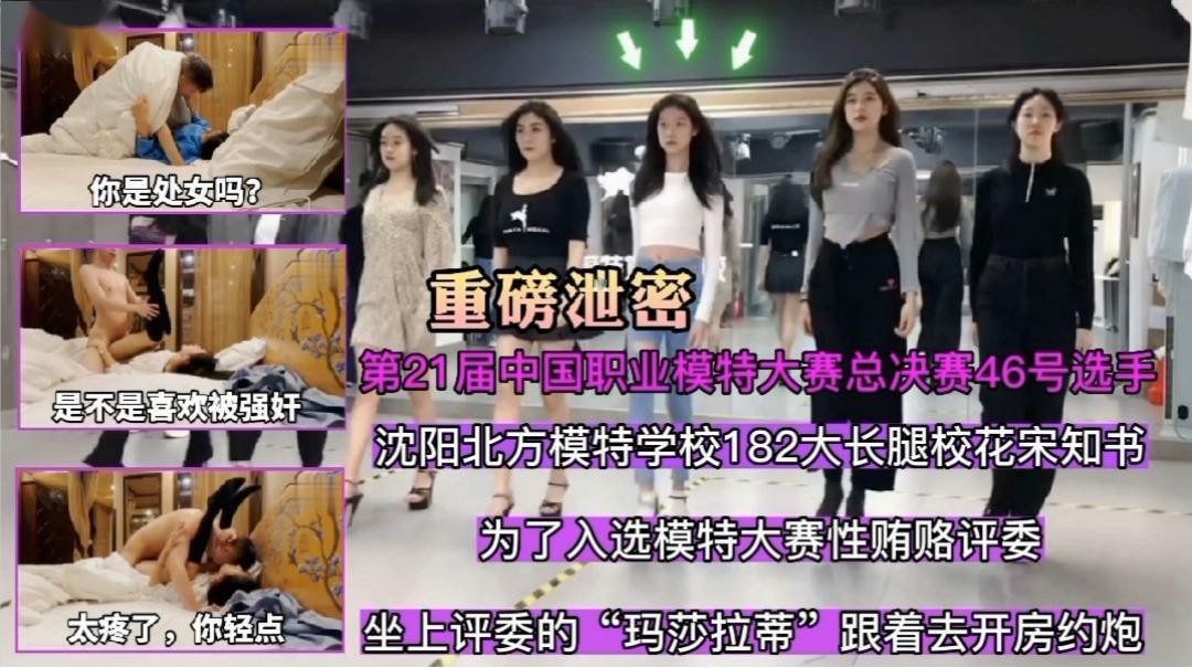 【重磅泄密】已配字幕对白刺激 21届模特大赛宋知书性贿赂事件 刚破处十几天就为了入选背叛男友跟评委开房疼的呲牙咧嘴-猎奇吃瓜