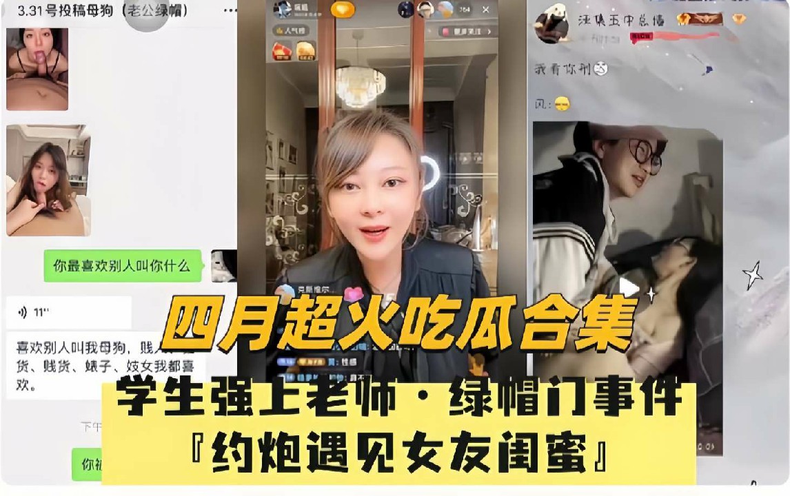 四月超火吃瓜合集母狗绿帽门事件P约炮遇见女友闺蜜-猎奇吃瓜