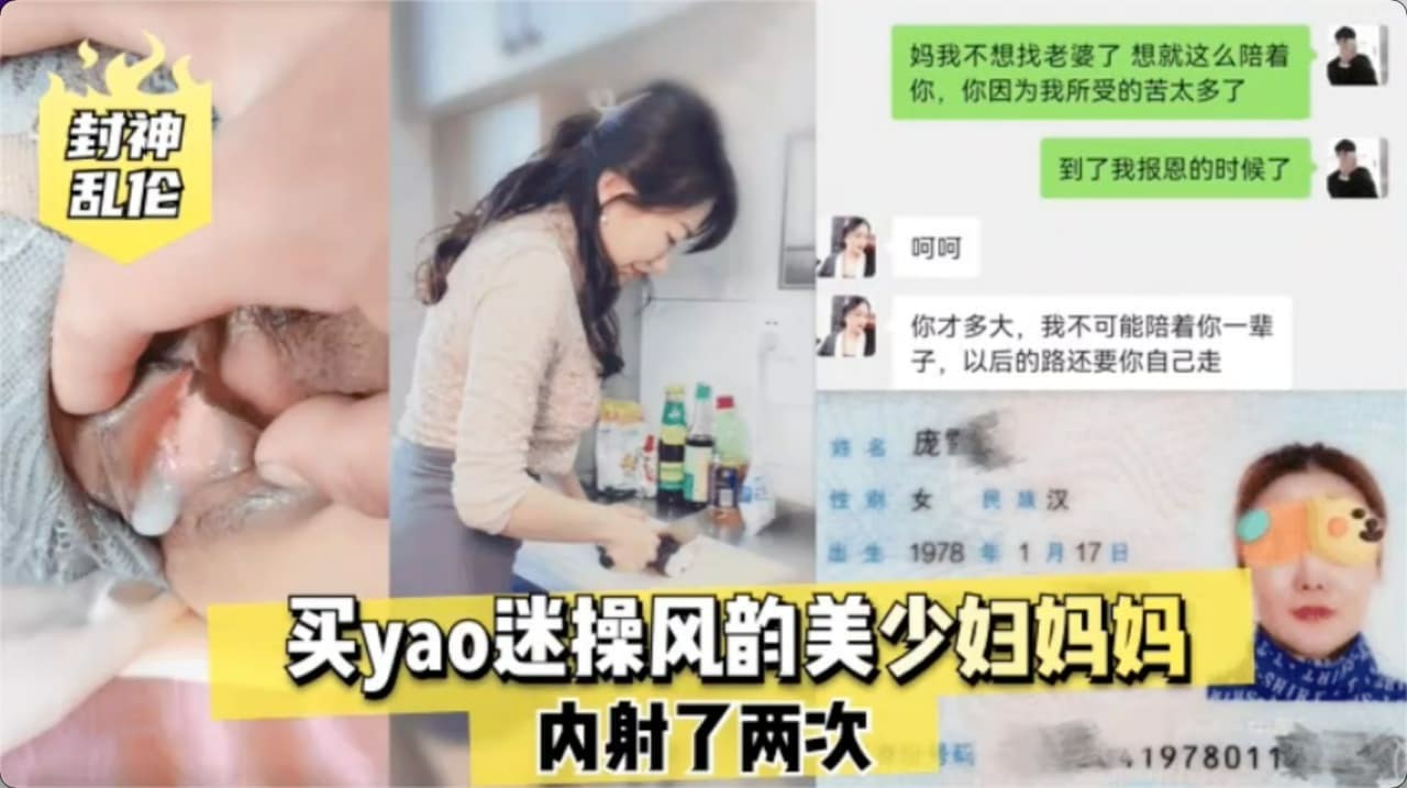 买药迷操风韵美少妇妈妈内射两次-猎奇吃瓜