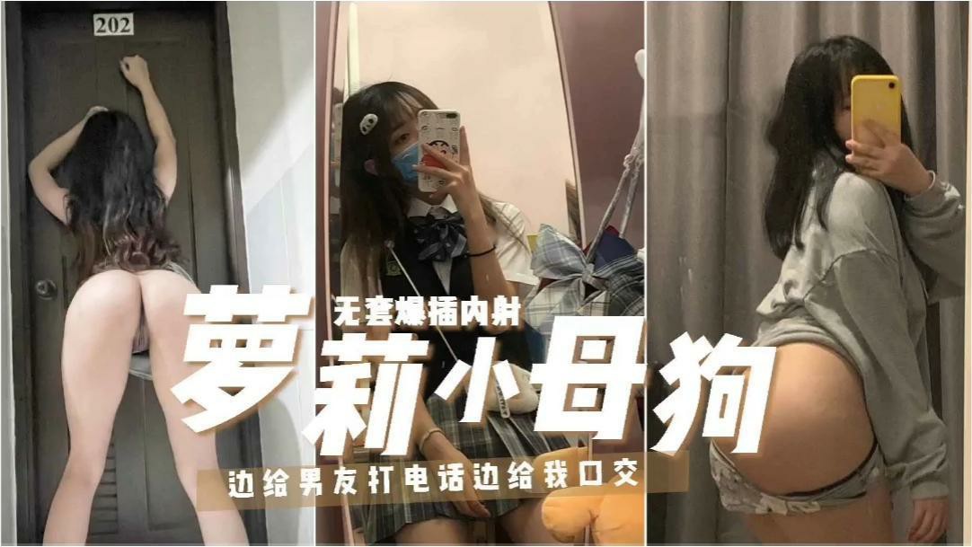 【重磅独家三千包养高三母狗】白嫩痴妹边给男友打电话边给主人口爆极端服从抽打辱骂听话配合暴力后入惊叫对白清晰-猎奇吃瓜