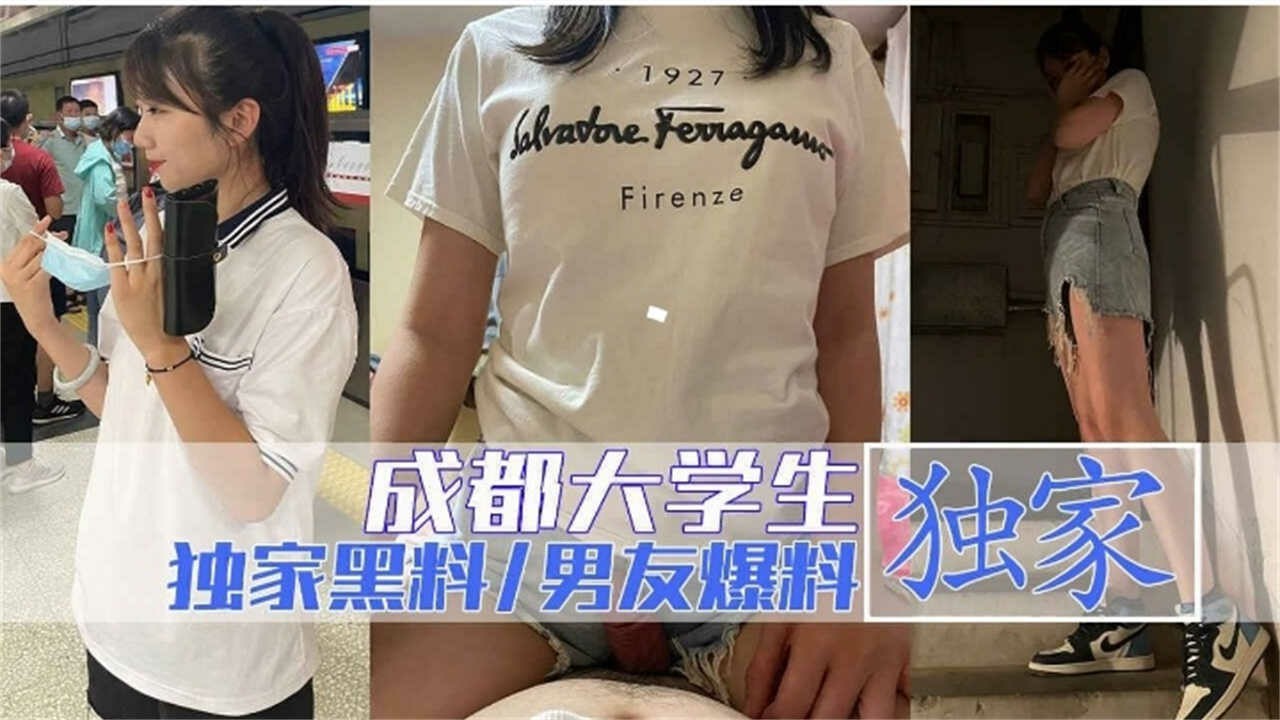 【独家黑料】成都大学生遭渣男曝光做爱视频，万人血书完整版来袭！-猎奇吃瓜