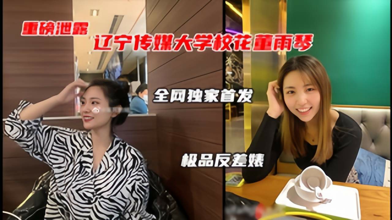 【网曝门】辽宁传媒大学董雨婷泄漏，极品校花级别的反差婊-猎奇吃瓜