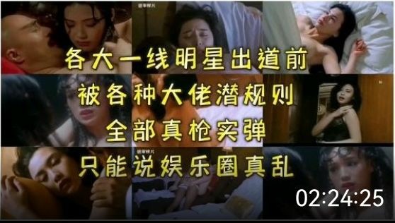 【明星爆料】一线明星潜规则黑暗史-猎奇吃瓜