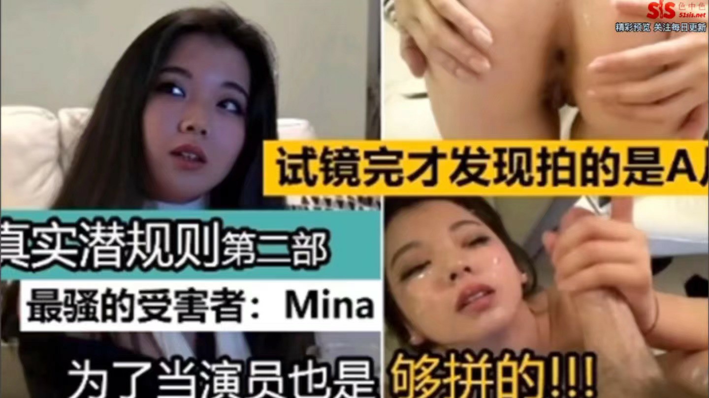 【泄密门事件】真实潜规则第二部 最骚的受害者M，为了当演员也是够拼的了-猎奇吃瓜