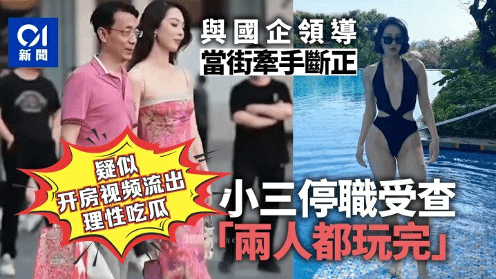【理性吃瓜】太古里牵手门和小三逛街的中石油领导，疑似视频流出-猎奇吃瓜