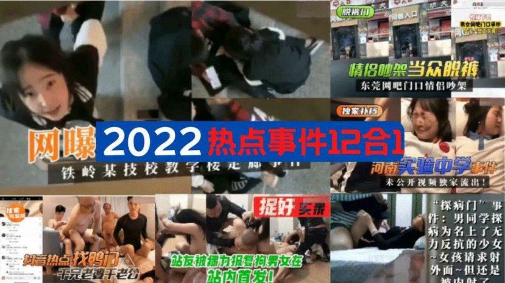 【2022热点网曝门真实大合集】真能感叹这世界太疯狂了-猎奇吃瓜