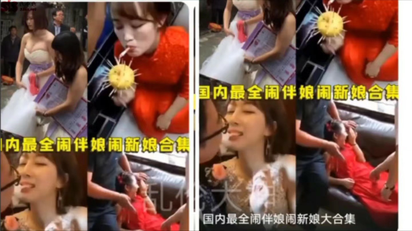 【国产真实闹洞房合集】超刺激-猎奇吃瓜