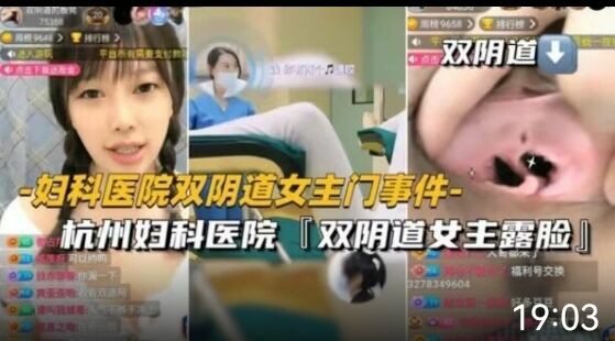 【双阴道女主门事件】万人求的杭州妇科医院双阴道女主-猎奇吃瓜