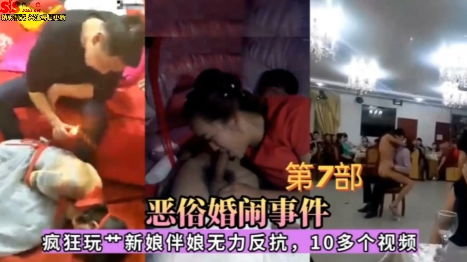 【网曝泄密门事件】恶俗婚闹事件，当场玩弄正在结婚的新娘，极品反差真实记录-猎奇吃瓜