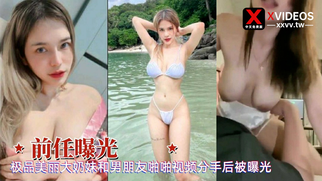 前任网曝泄密极品巨乳女神自慰性爱啪啪奶子乱晃爆操粉穴淫叫-猎奇吃瓜