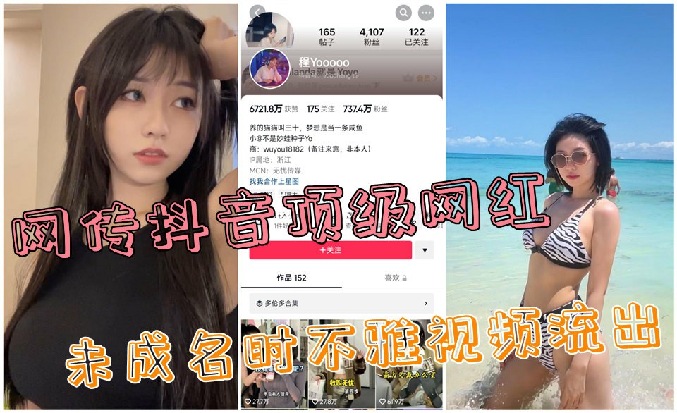 【抖音网爆门】「细狗女孩」抖音顶流网红不雅视频流出-猎奇吃瓜