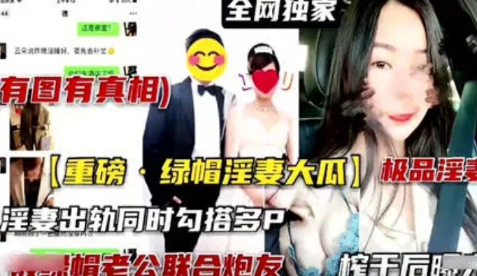 【绿帽淫妻】重磅吃瓜事件！淫妻出轨同时勾搭多p，老公为报复联合炮友多人猛操淫妻。操完直接曝光。-猎奇吃瓜