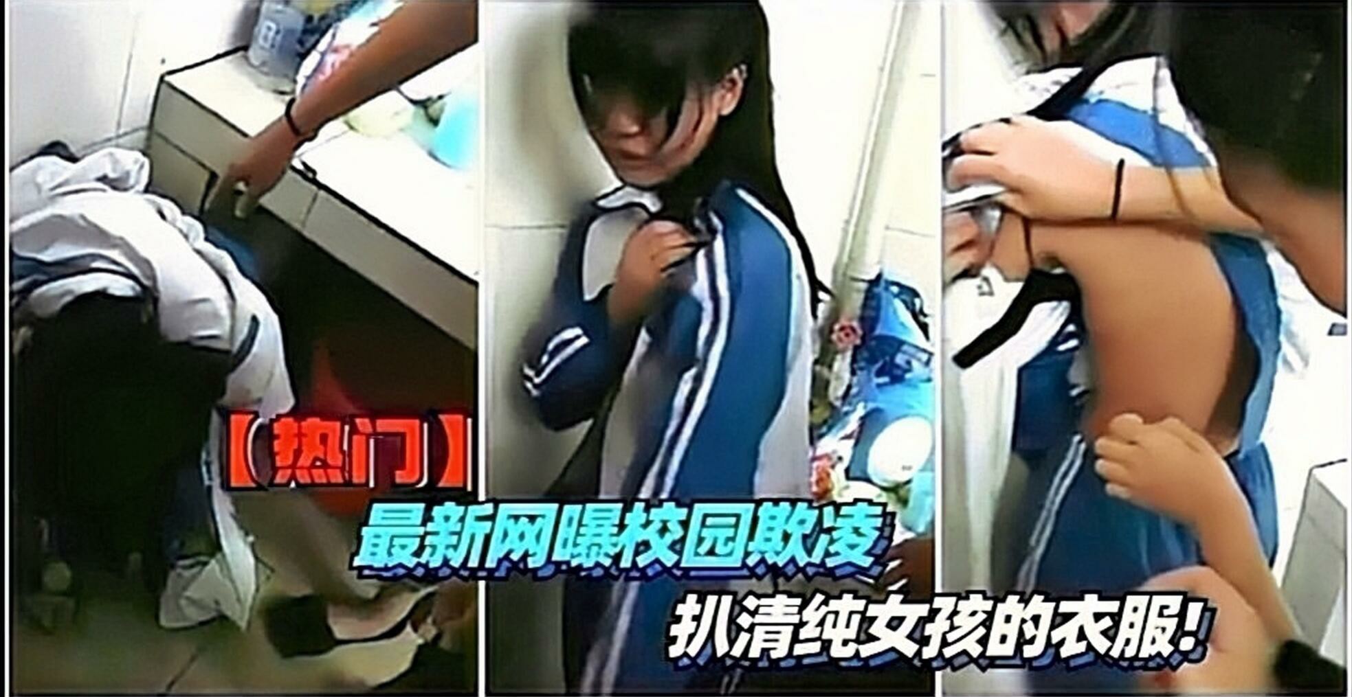 【校园凌辱】学生妹被同班同学，扒衣凌辱，看着就可怜-猎奇吃瓜