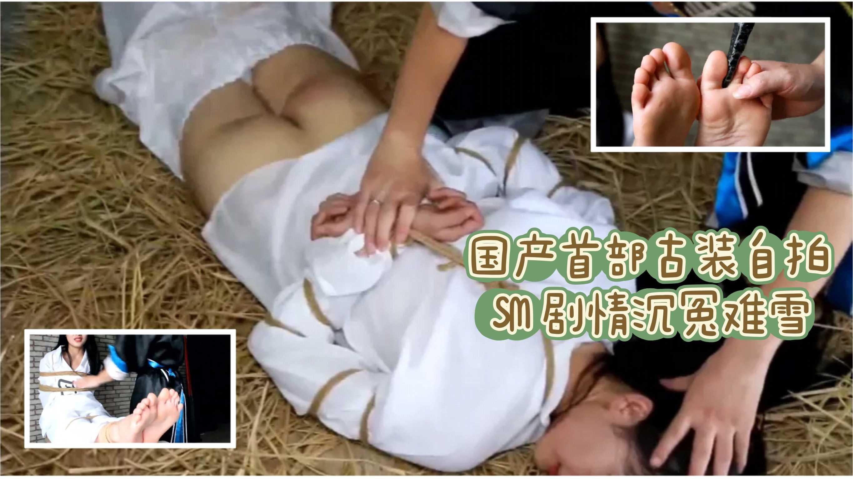 国产首部古装自拍sm剧情沉冤难雪第二段