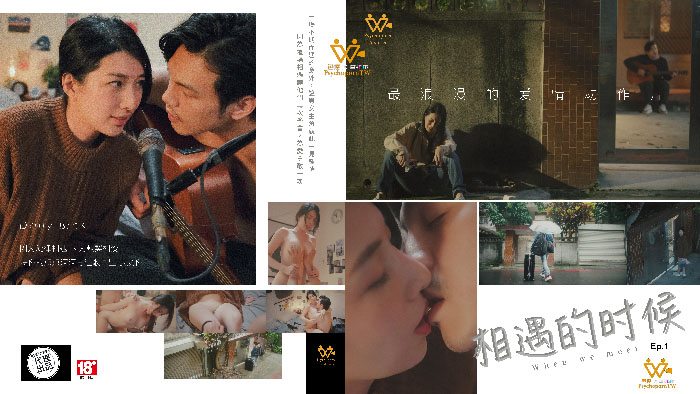 色控_相遇的时候因为旋律相遇或许能再重来_PH_128