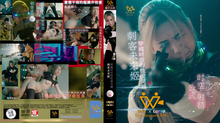 色控_上集刺客未来姬穿越时空的性爱灵感_PH_114