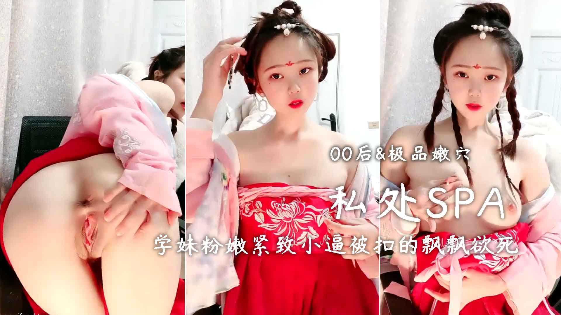 00后古装爱好者_汉服喷尿_软萌小馒头气质宫女自慰潮喷