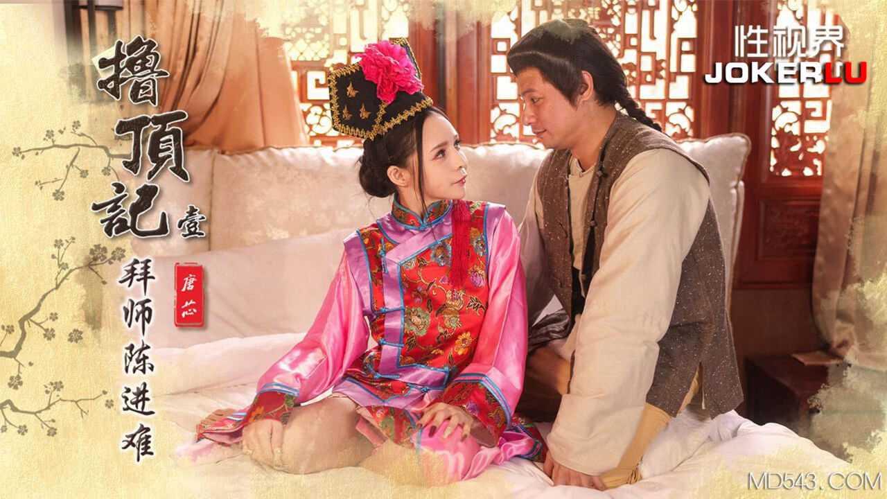 撸顶记01_拜师陈进难_性视界传媒