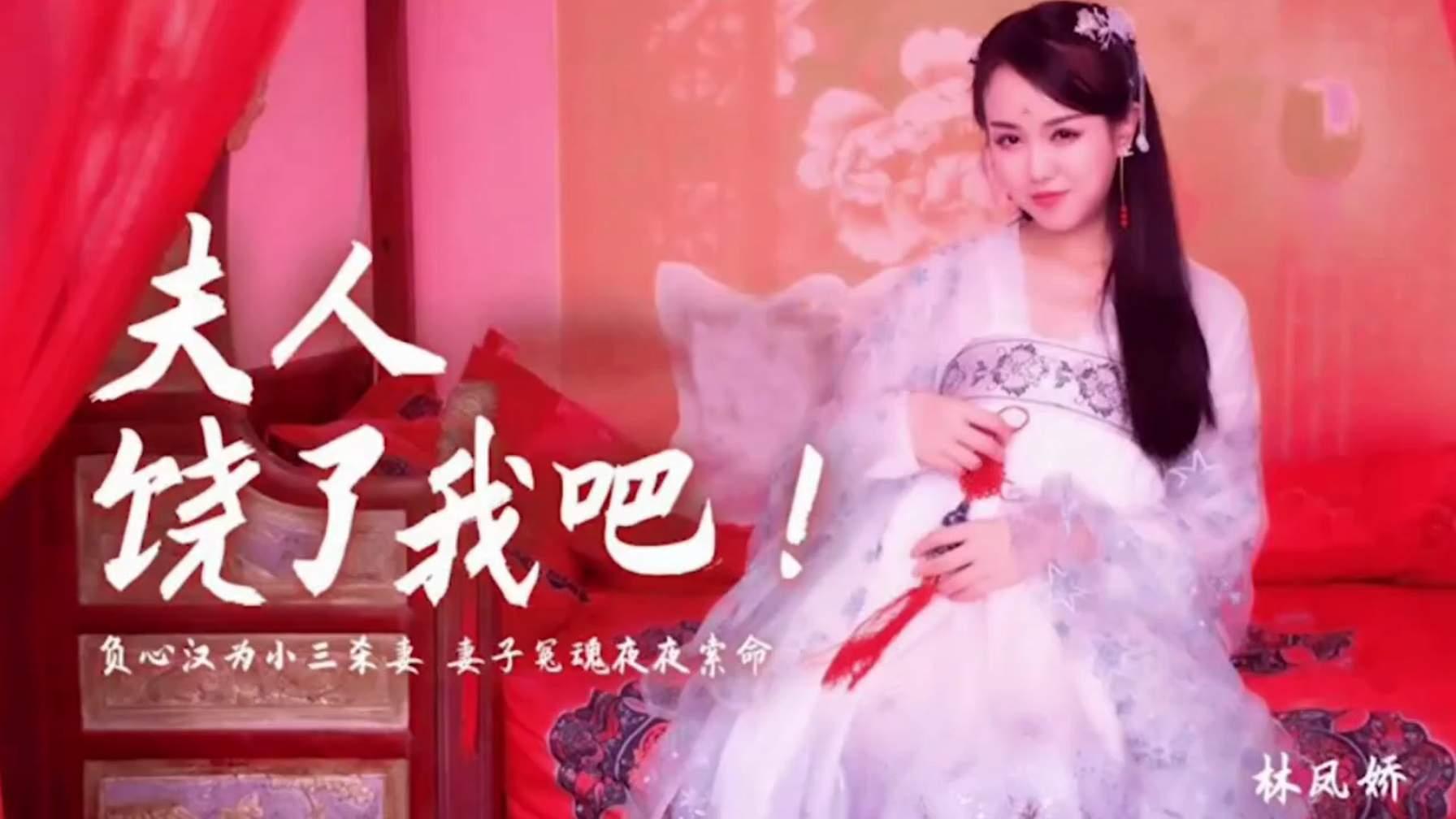 ②华语古装剧情夫人请原谅我吧