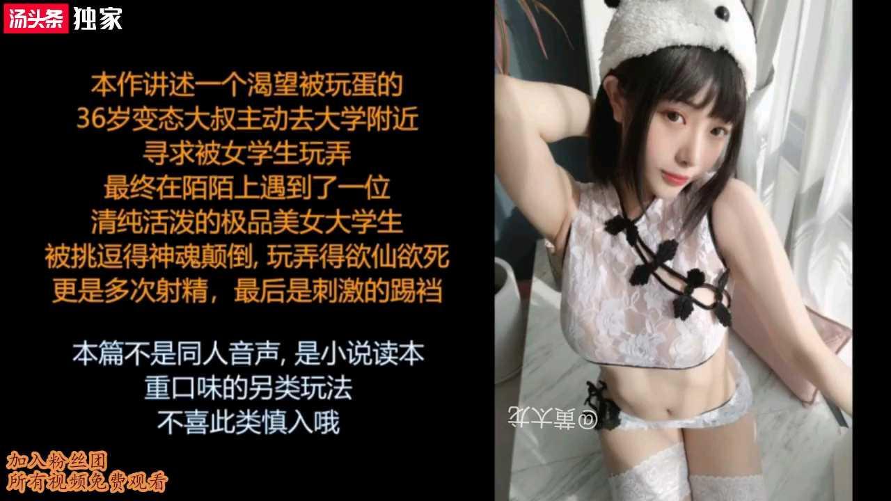 【ASMR】（下）喜欢被女学生用踢裆玩蛋调教的变态大叔！