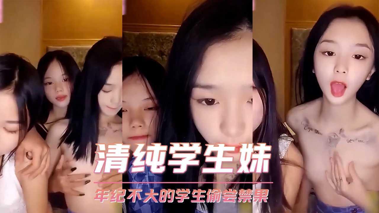 年纪不大的学生偷尝禁果！强攻扒了裤子没忍住内射了