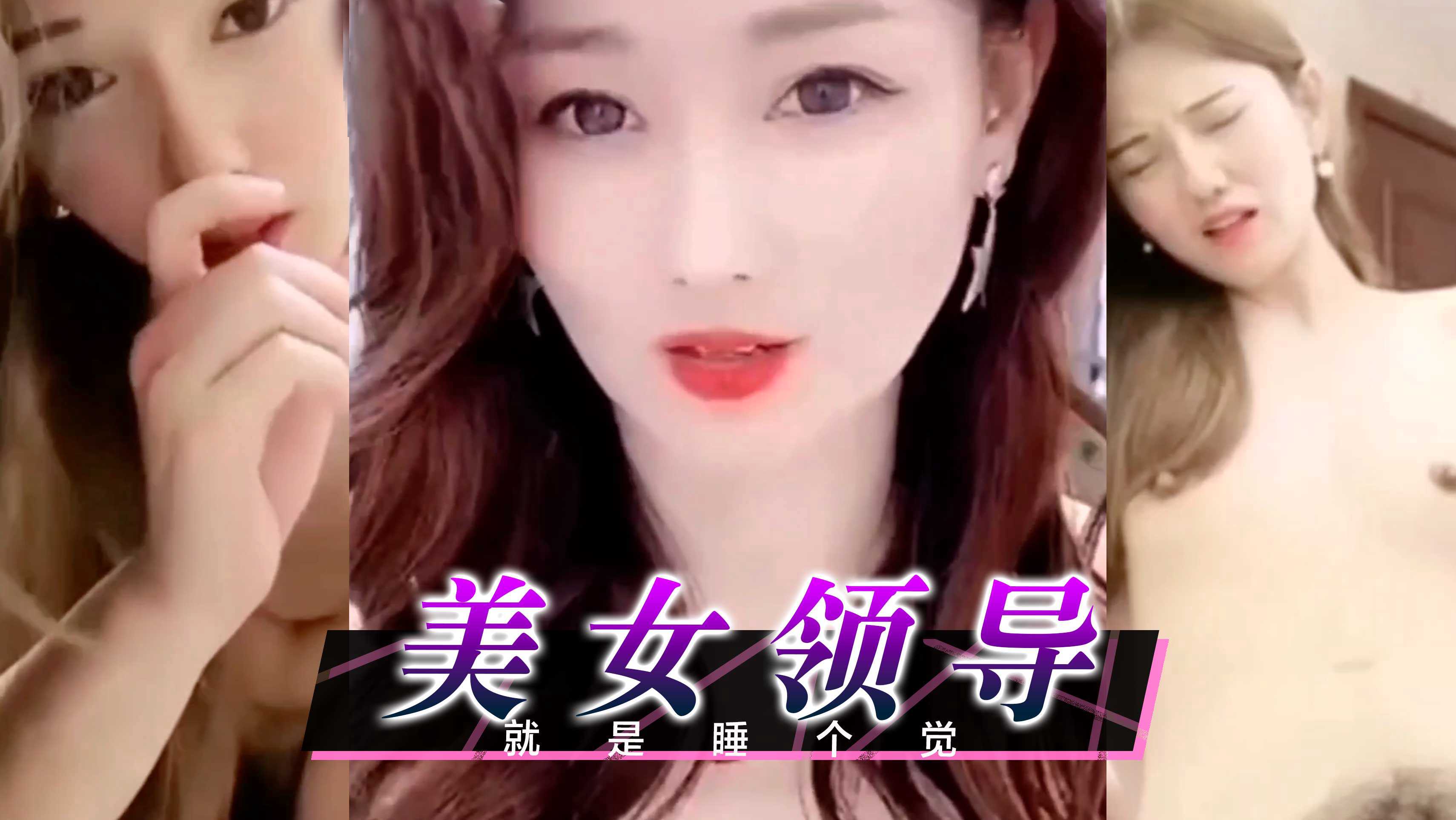 [小编推荐]漂亮女领导想要睡个够