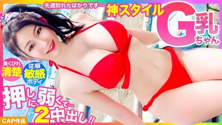 476MLA-122 (MGS) 【神スタイル】先週別れたばかりです…美くびれ清楚系Gカップ水著美少女、押しに弱すぎて2中出しwww