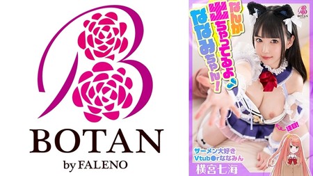 700VOTAN-042 (MGS) ザーメン大好きVtubrななみん中出し&大量顔射スペシャル！【橫宮七海】#ななみんは生配信中じゃない時もナ