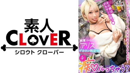 529STCV-272  【イキ潮特別警報発令】こんな潮噴き見たことない！！底なし潮タンクのH乳金髪ギャルが過去最高の降水量を記録！！！大好きなデカチンに抉られてマコ決壊大-喷水